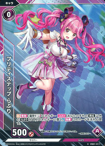 [CH] VB01-011 プリティステップ らぶり(ホロ)