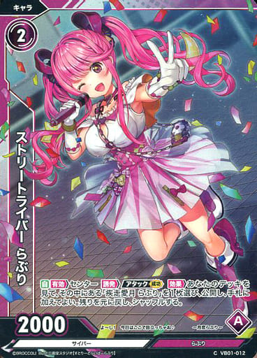 [CH] VB01-012 ストリートライバー らぶり(ホロ)