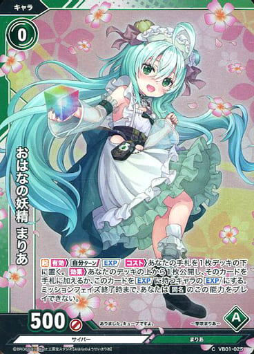 [CH] VB01-025 おはなの妖精 まりあ(ホロ)