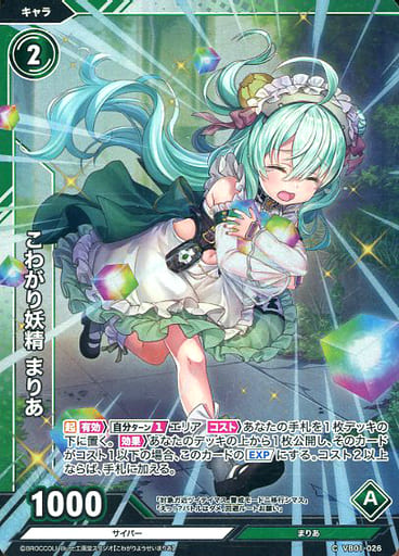 [CH] VB01-026 こわがり妖精 まりあ(ホロ)