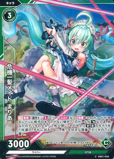 [CH] VB01-034 危機一髪メイド まりあ(ホロ)