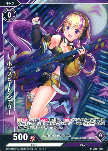 [CH] VB01-039 ホップビート シェリー(ホロ)