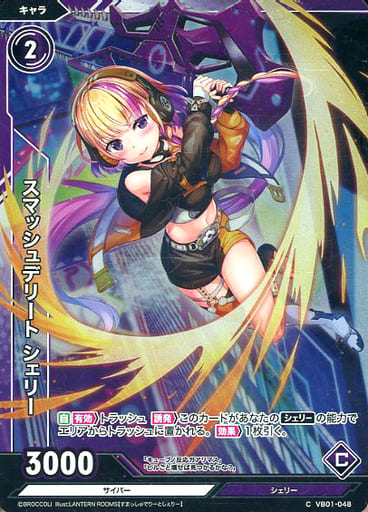 [CH] VB01-048 スマッシュデリート シェリー(ホロ)
