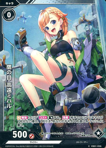 [CH] VB01-056 鷹の目 高遠ミハル(ホロ)
