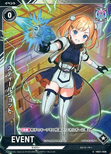 [CH] VB01-058 スティールショット(ホロ)