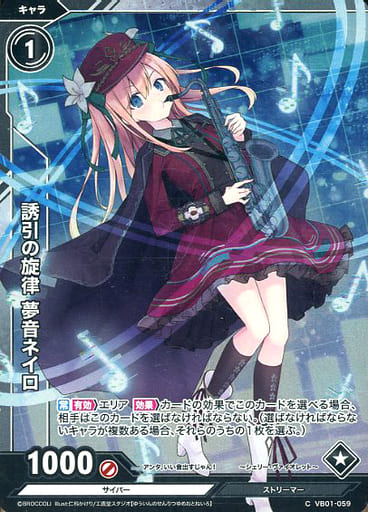 [CH] VB01-059 誘引の旋律 夢音ネイロ(ホロ)