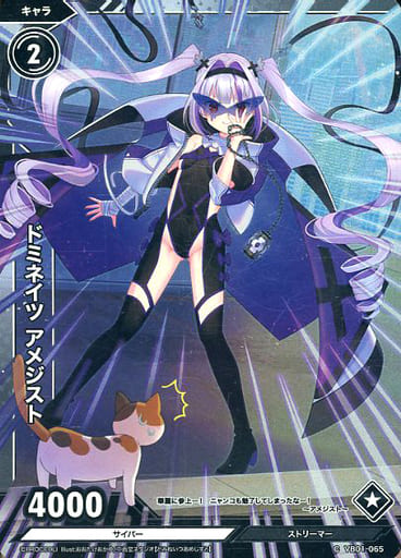 [CH] VB01-065 ドミネイツ アメジスト(ホロ)