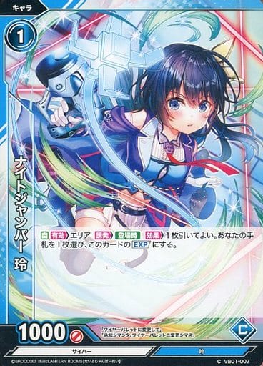 [C] VB01-007 ナイトジャンパー 玲