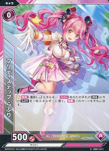 [C] VB01-011 プリティステップ らぶり