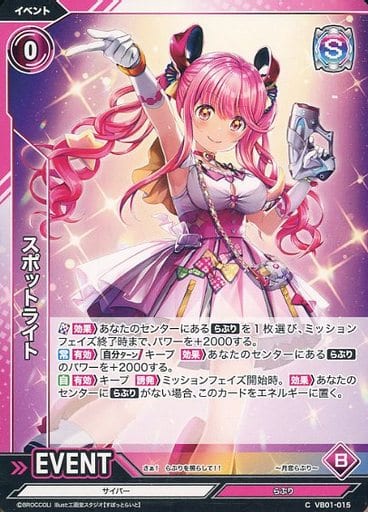 [C] VB01-015 スポットライト