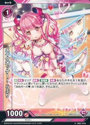[C] VB01-019 メイクオッケー! らぶり