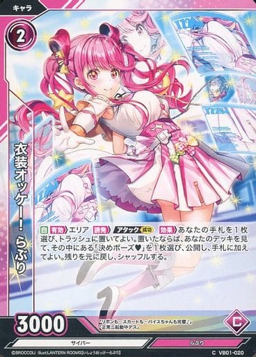 [C] VB01-020 衣装オッケー! らぶり