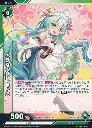[C] VB01-025 おはなの妖精 まりあ