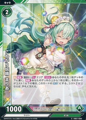 [C] VB01-026 こわがり妖精 まりあ