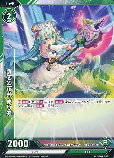 [C] VB01-030 闘志の花弁 まりあ