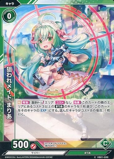 [C] VB01-033 狙われメイド まりあ