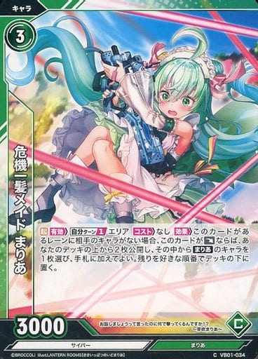 [C] VB01-034 危機一髪メイド まりあ