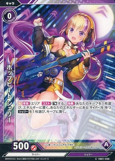 [C] VB01-039 ホップビート シェリー