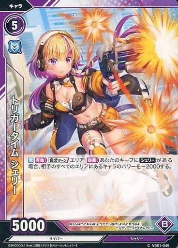 [C] VB01-045 トリガータイム シェリー