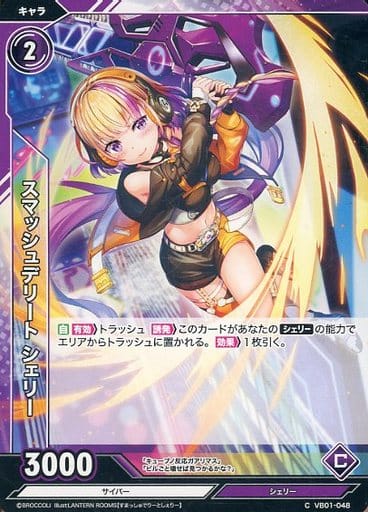 [C] VB01-048 スマッシュデリート シェリー