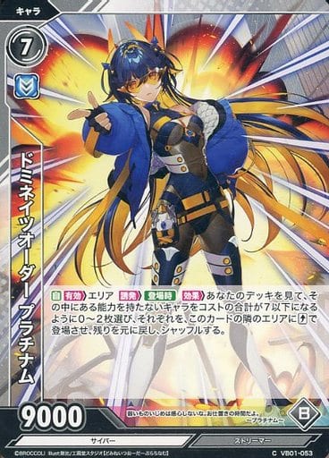 [C] VB01-053 ドミネイツオーダー プラチナム