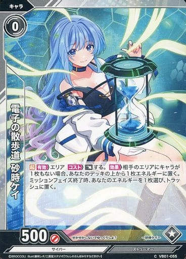 [C] VB01-055 電子の散歩道 砂時ケイ