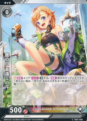 [C] VB01-056 鷹の目 高遠ミハル