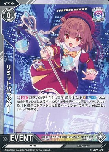 [C] VB01-057 リミットバランサー