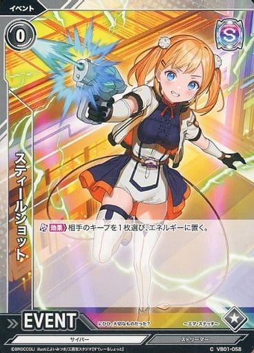 [C] VB01-058 スティールショット