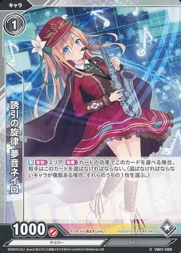 [C] VB01-059 誘引の旋律 夢音ネイロ