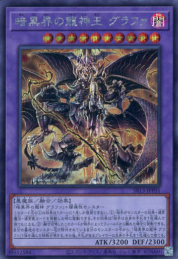 [SE] SR13-JPP01 暗黒界の龍神王 グラファ