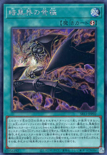 [SE] SR13-JPP02 暗黒界の登極