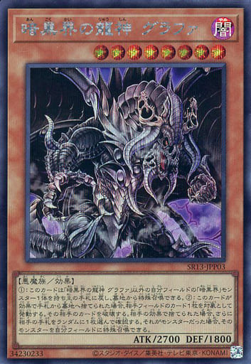 [SE] SR13-JPP03 暗黒界の龍神 グラファ