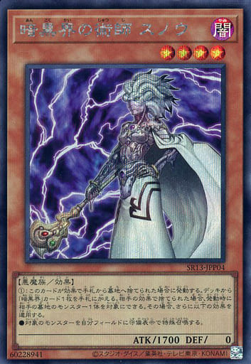 [SE] SR13-JPP04 暗黒界の術師 スノウ