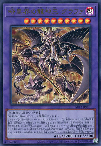 [UR] SR13-JPP01 暗黒界の龍神王 グラファ