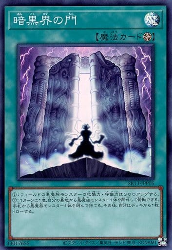 [SR] SR13-JPP05 暗黒界の門