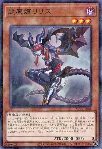 [P-N] SR13-JP021 悪魔嬢リリス