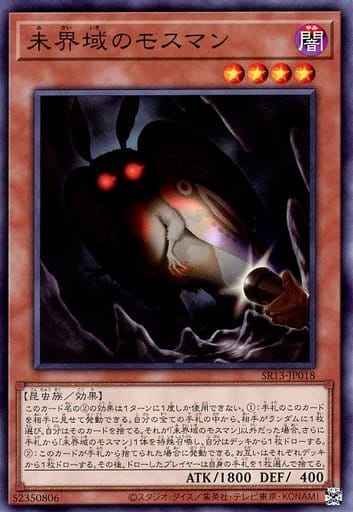 [N] SR13-JP018 未界域のモスマン