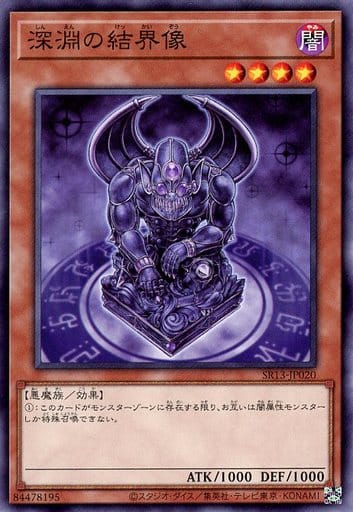 [N] SR13-JP020 深淵の結界像
