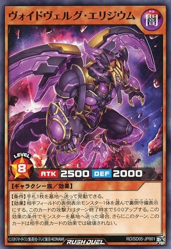 [N] RD/SD05-JP001 ヴォイドヴェルグ・エリジウム