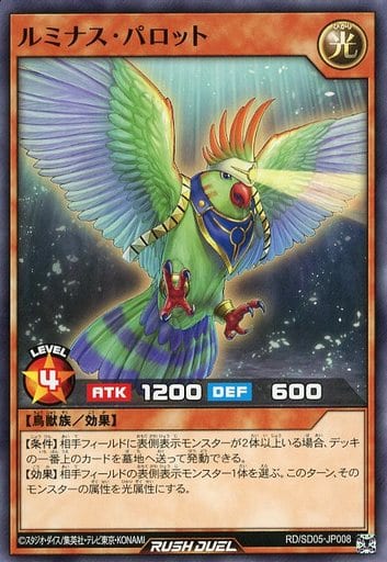 [N] RD/SD05-JP008 ルミナス・パロット