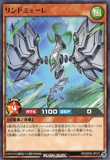 [N] RD/SD05-JP010 リンドミューレ