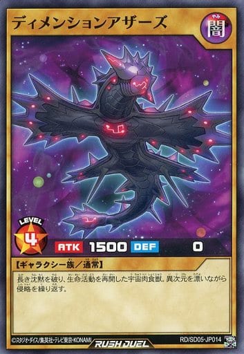 [N] RD/SD05-JP014 ディメンションアザーズ