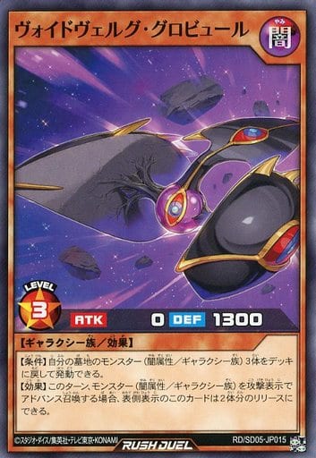 [N] RD/SD05-JP015 ヴォイドヴェルグ・グロビュール