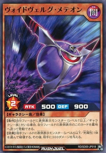 [N] RD/SD05-JP018 ヴォイドヴェルグ・メテオン