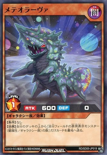 [N] RD/SD05-JP019 メテオラーヴァ