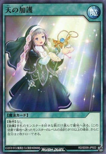 [N] RD/SD05-JP022 天の加護