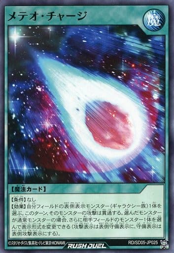 [N] RD/SD05-JP025 メテオ・チャージ