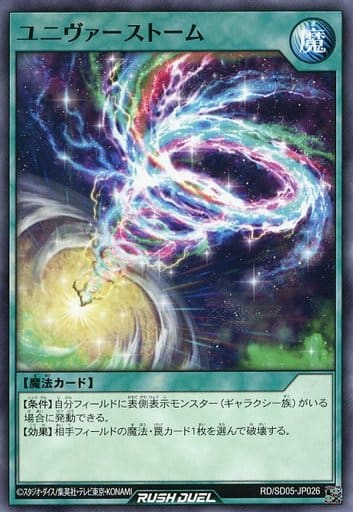 [N] RD/SD05-JP026 ユニヴァーストーム