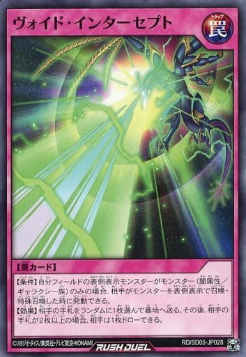 [N] RD/SD05-JP028 ヴォイド・インターセプト